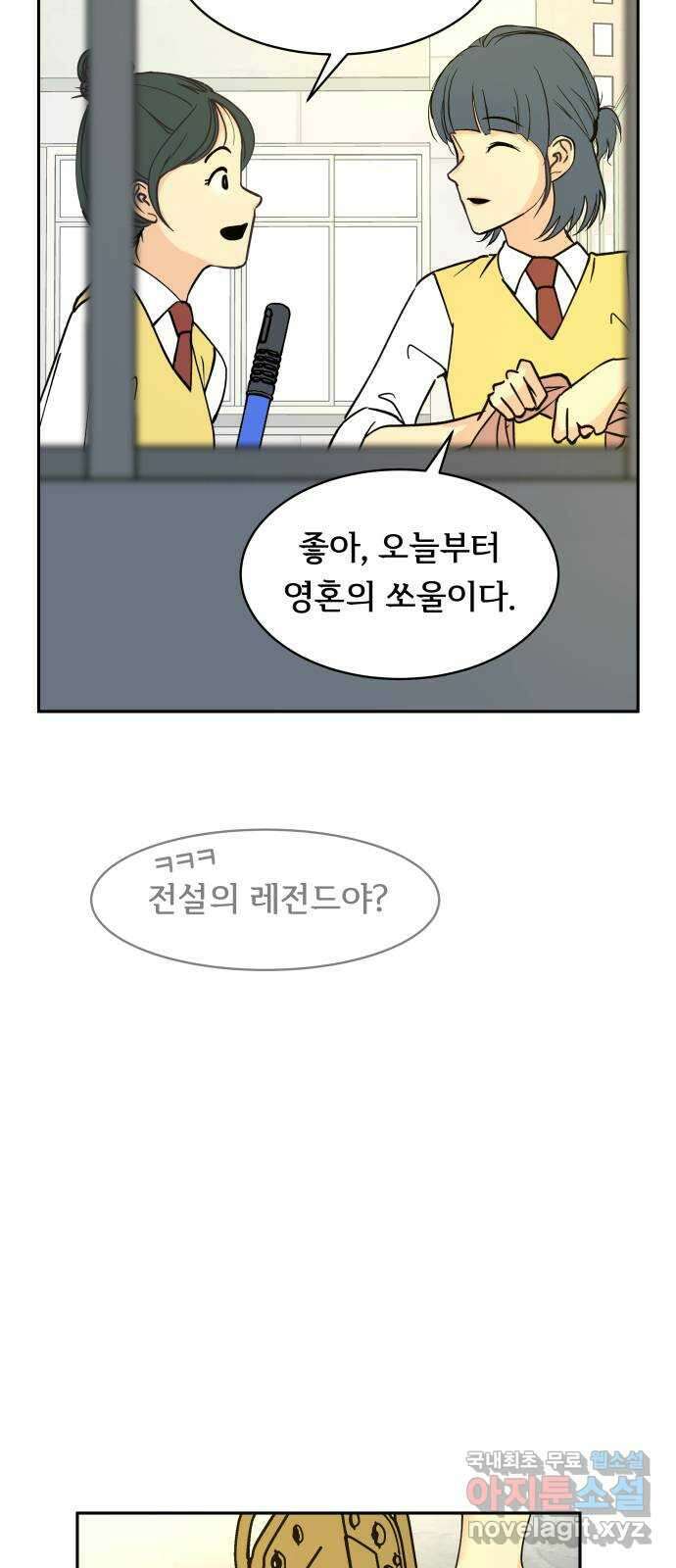 나 없는 단톡방 13화 18