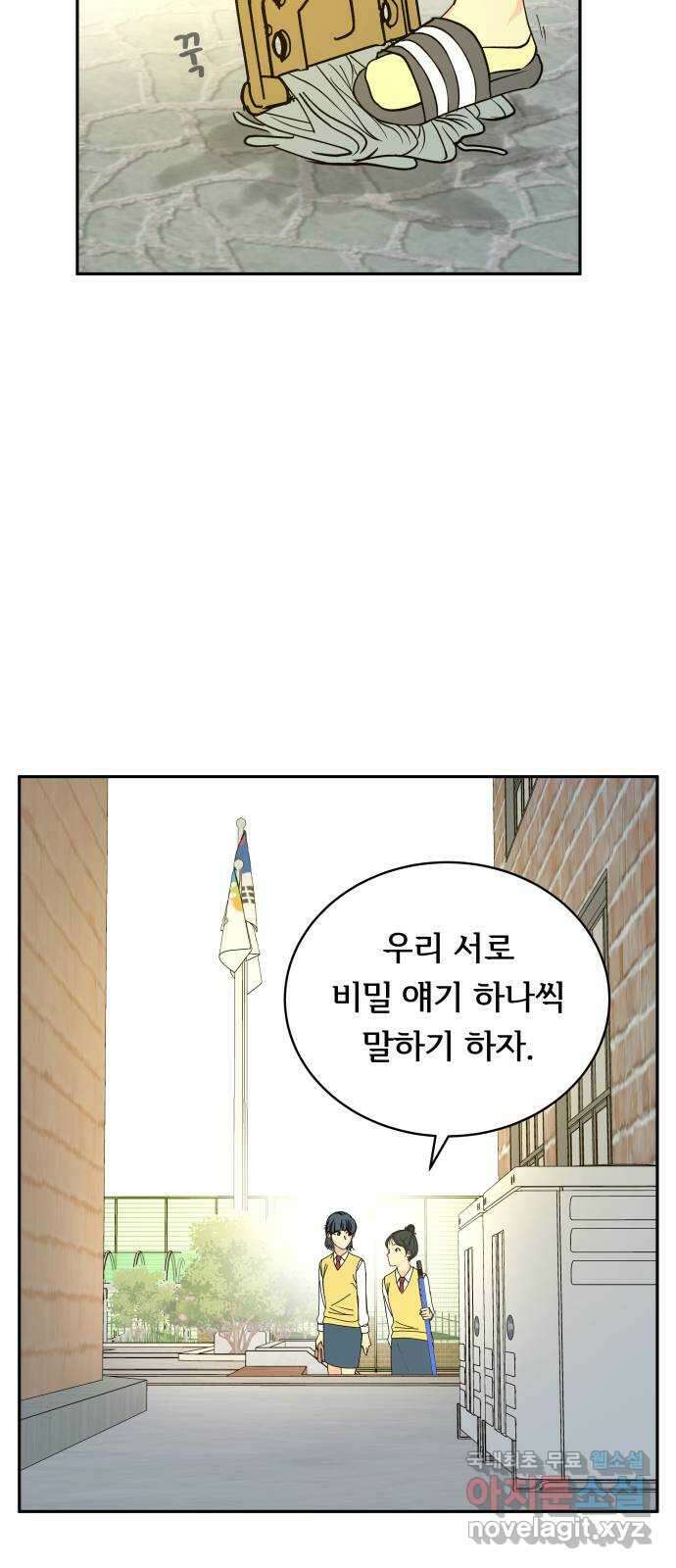나 없는 단톡방 13화 19
