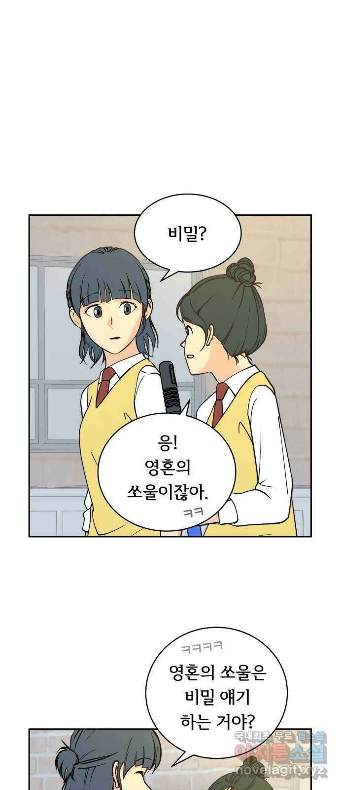나 없는 단톡방 13화 20