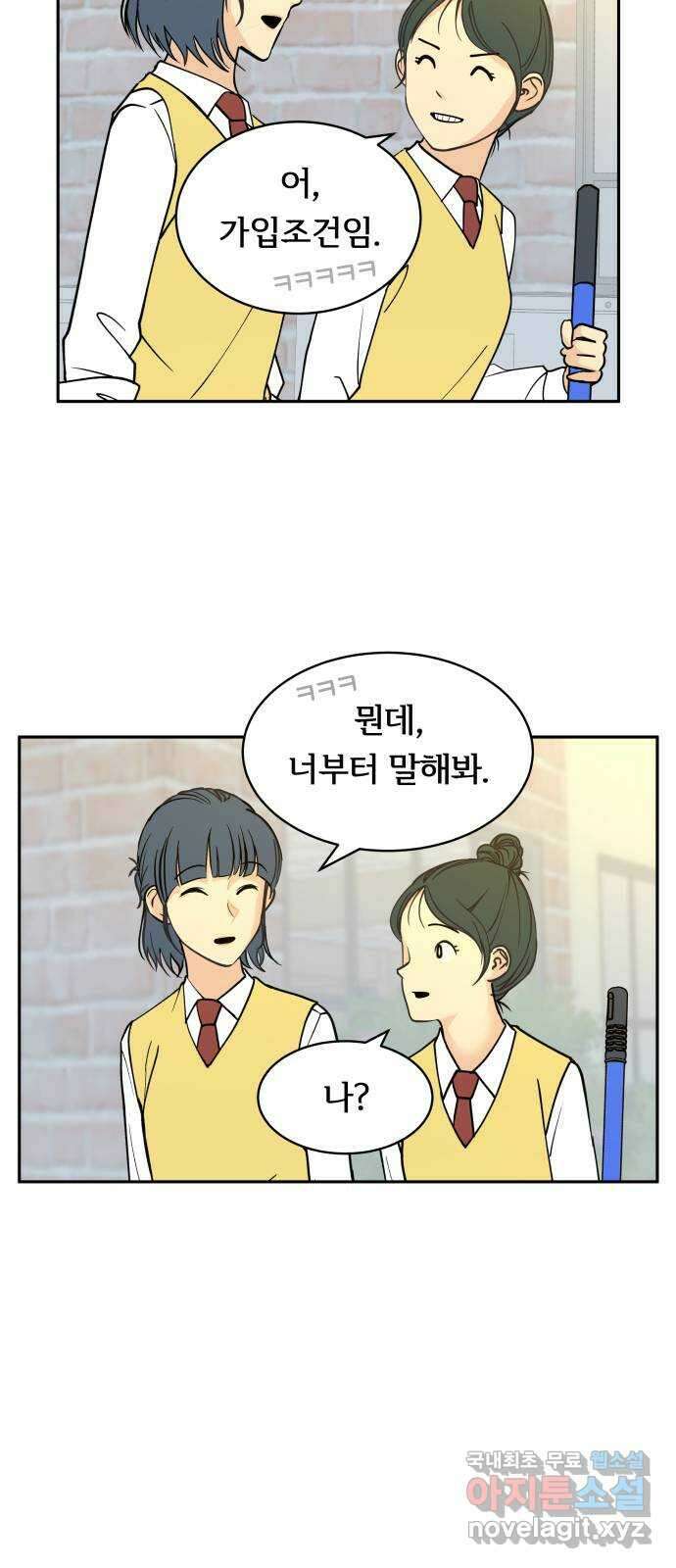 나 없는 단톡방 13화 21