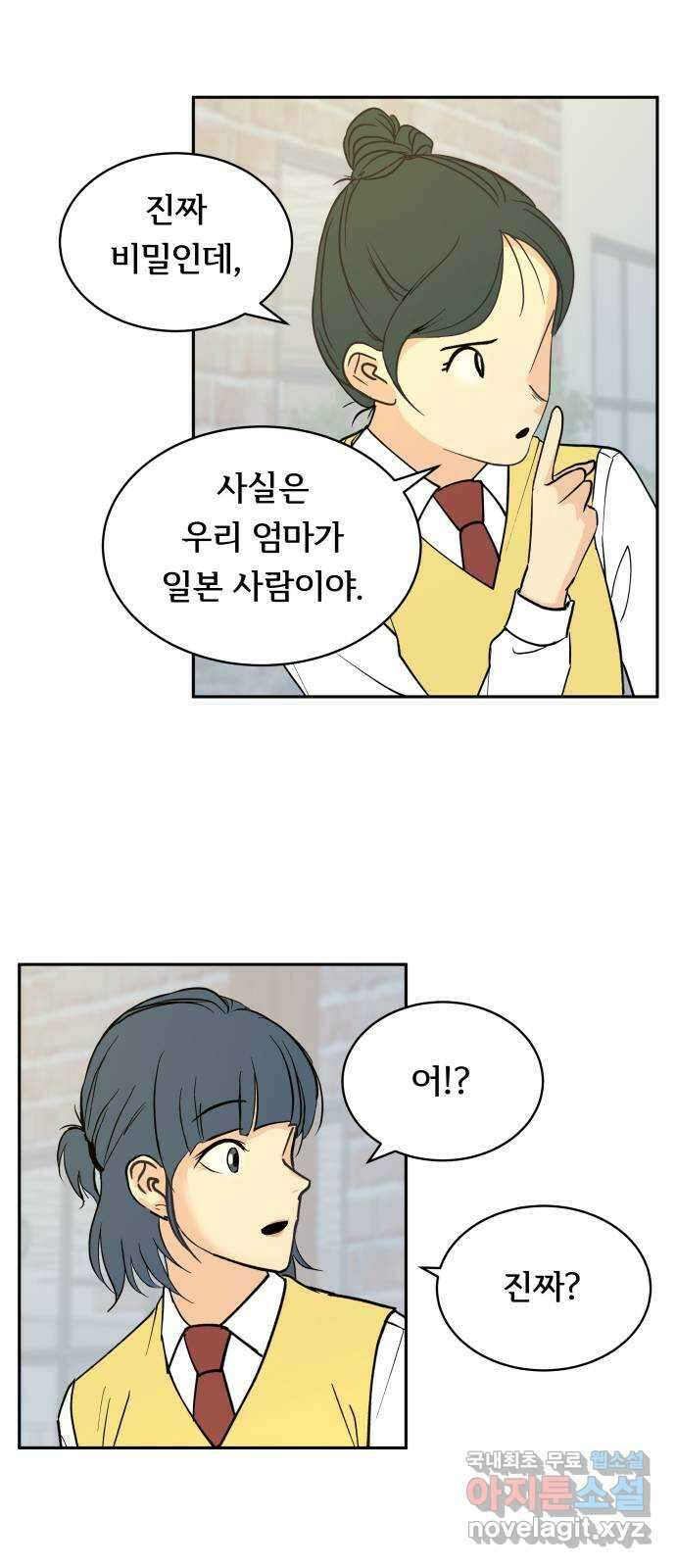나 없는 단톡방 13화 22