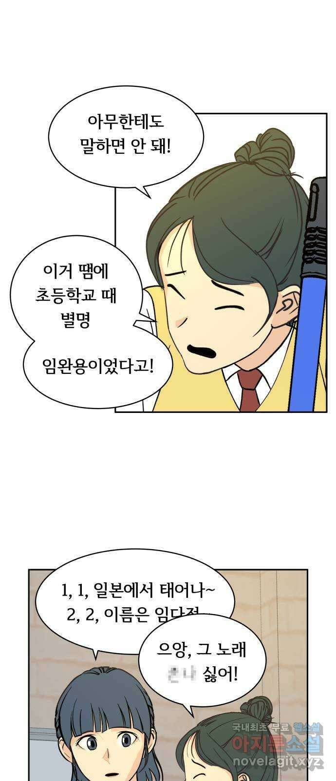 나 없는 단톡방 13화 23