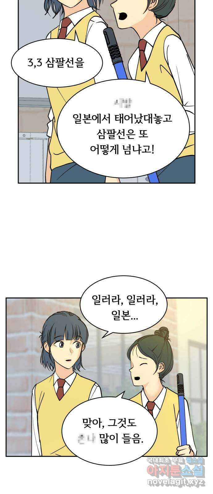 나 없는 단톡방 13화 24
