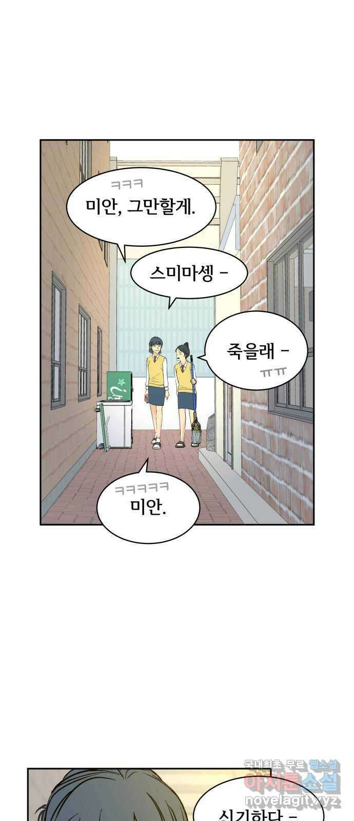 나 없는 단톡방 13화 25