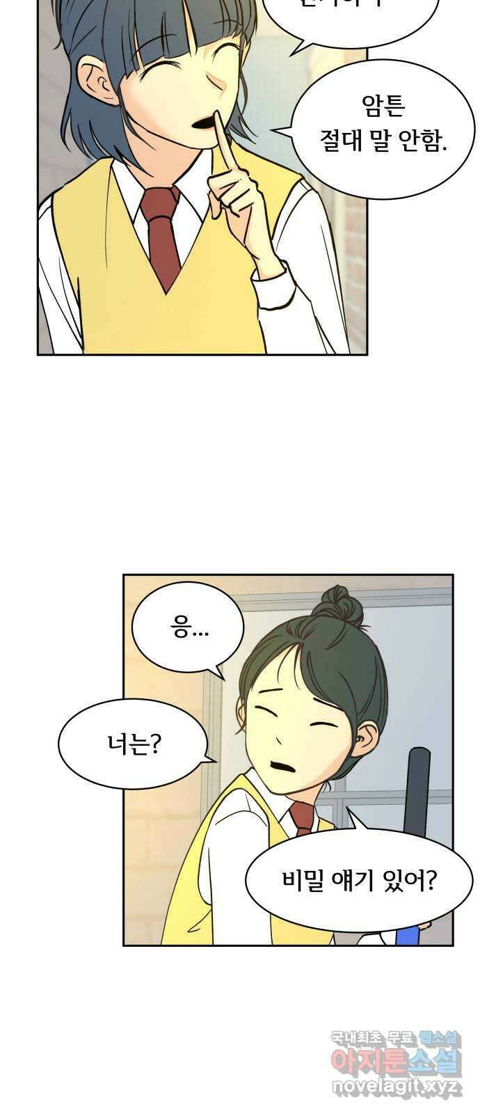 나 없는 단톡방 13화 26
