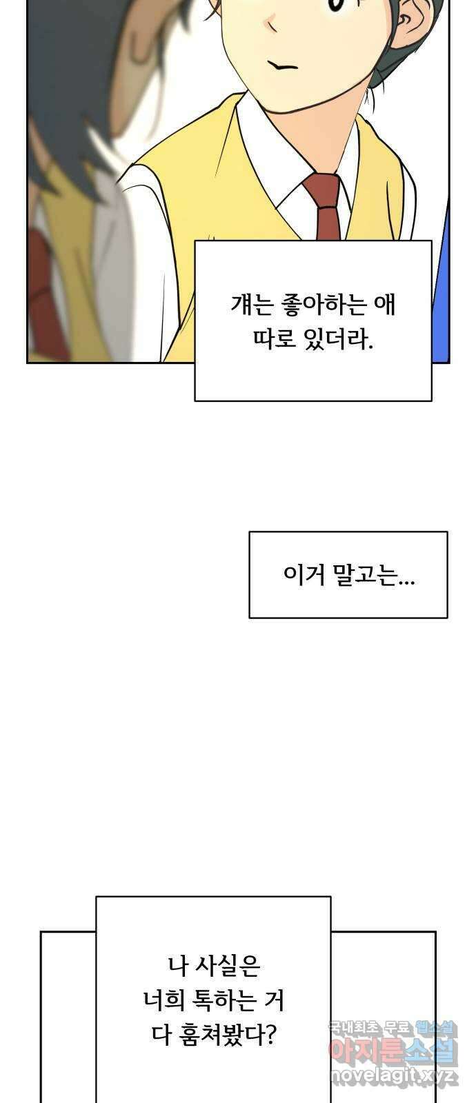 나 없는 단톡방 13화 28