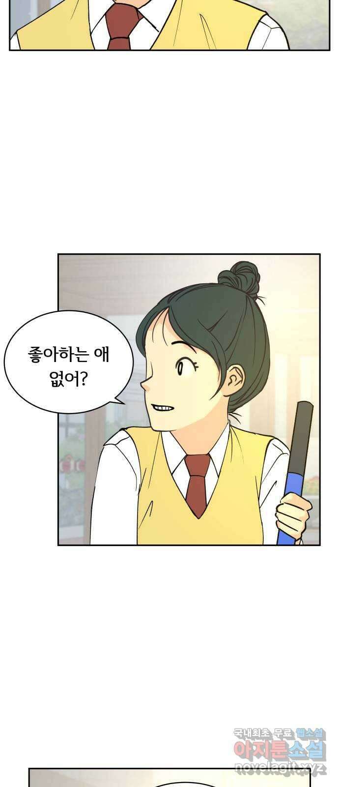 나 없는 단톡방 13화 30