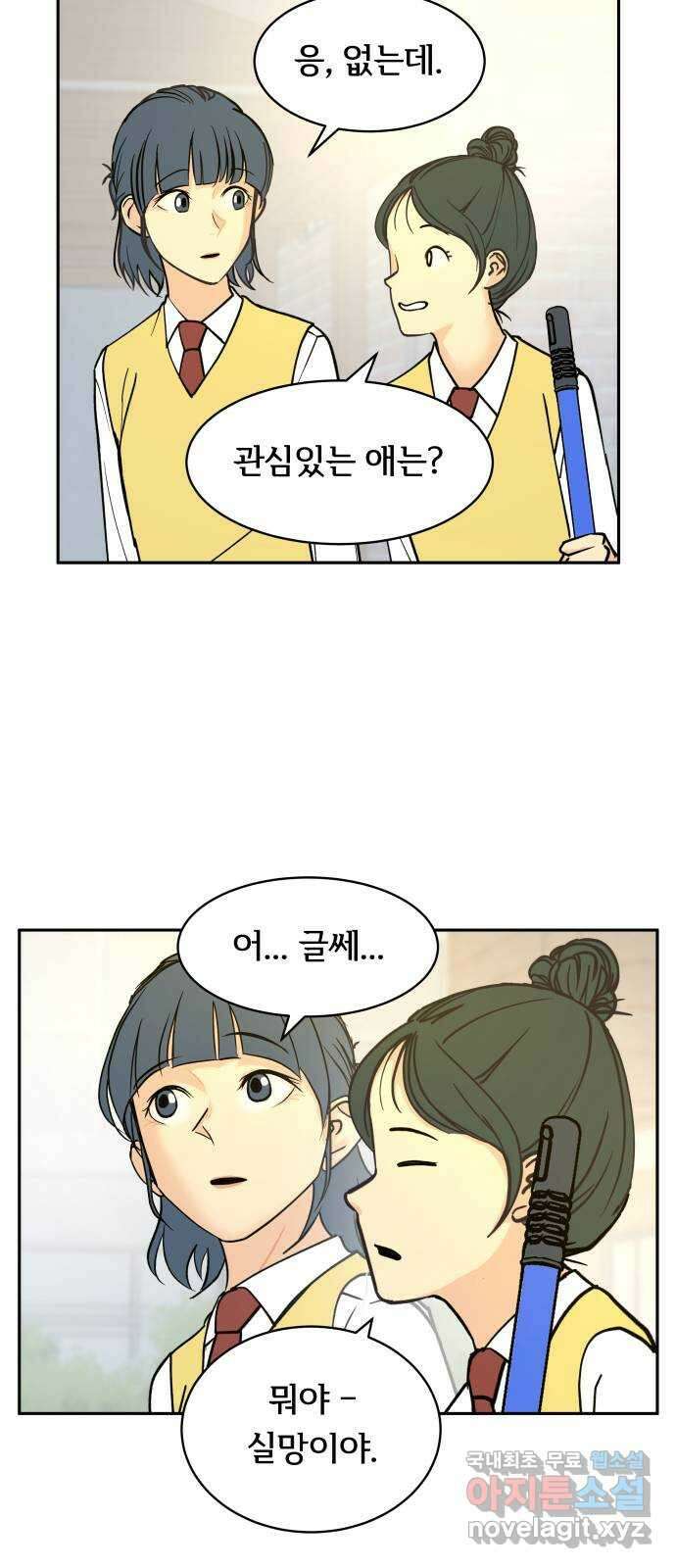나 없는 단톡방 13화 31