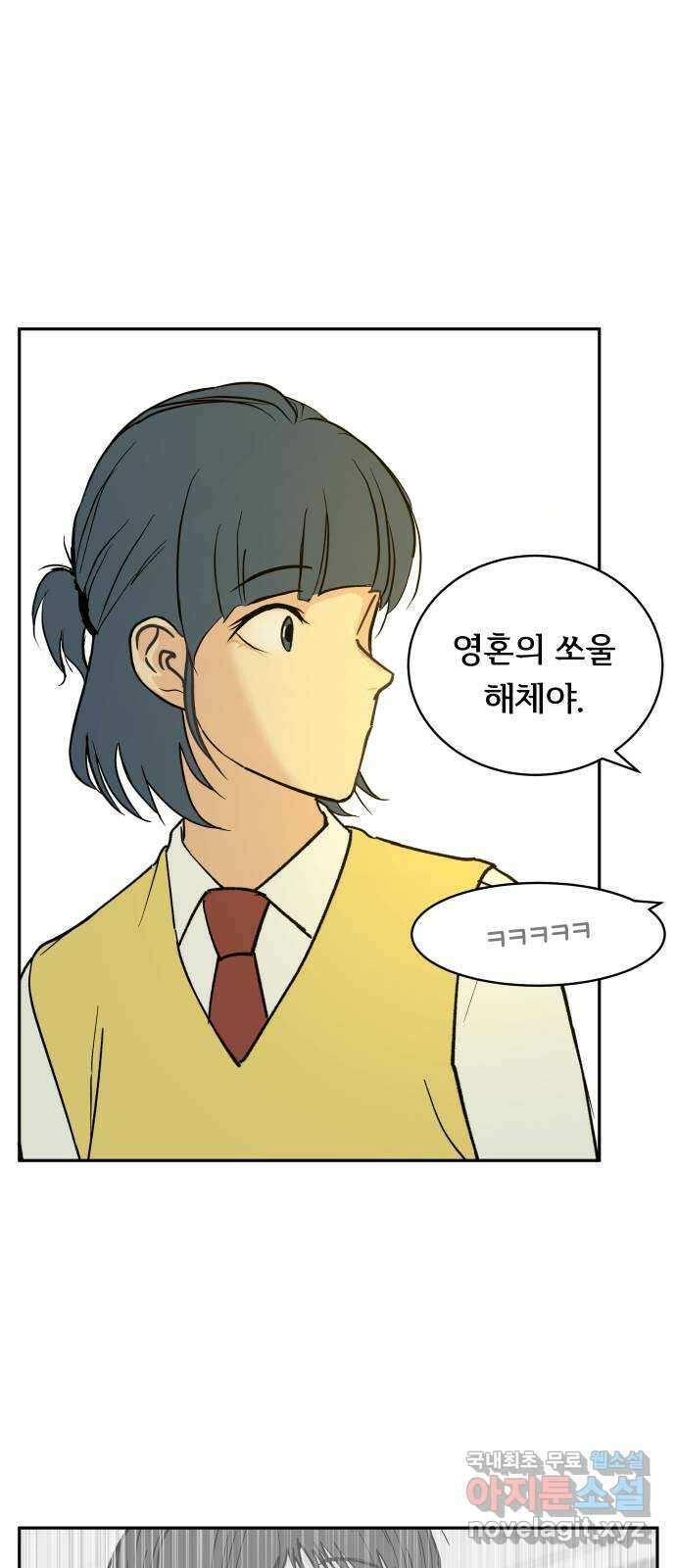 나 없는 단톡방 13화 32