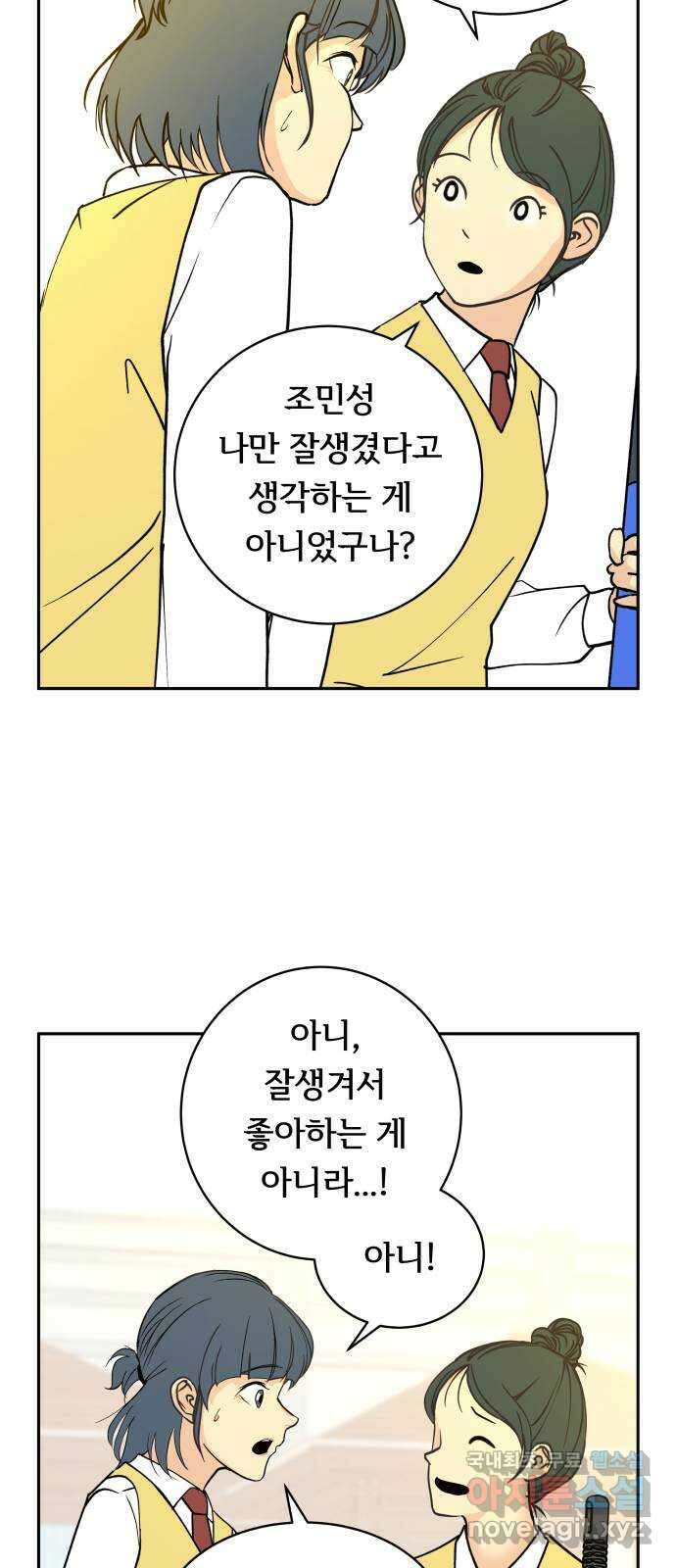 나 없는 단톡방 13화 35