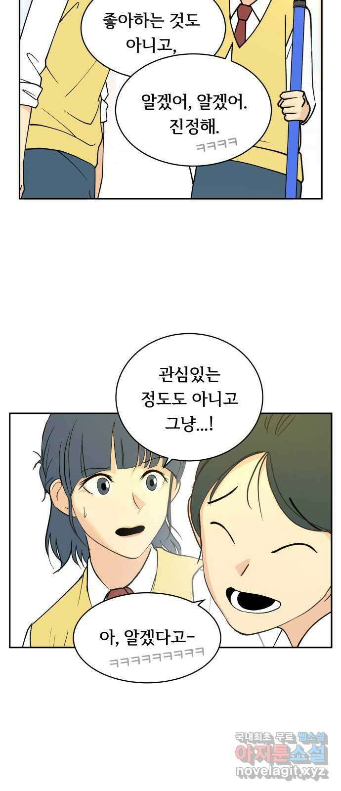 나 없는 단톡방 13화 36