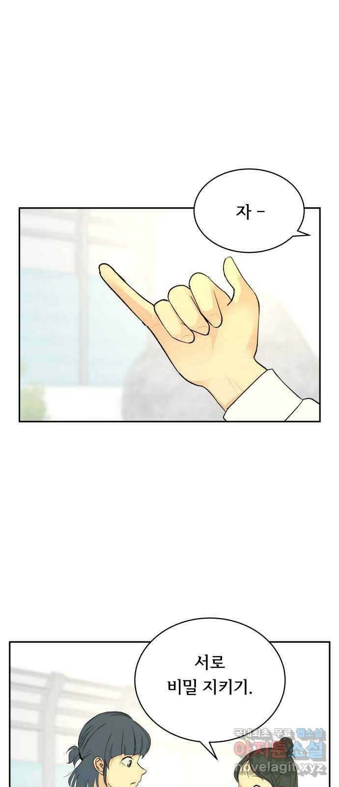 나 없는 단톡방 13화 37