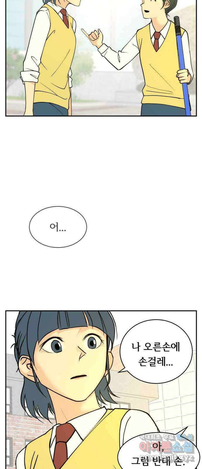 나 없는 단톡방 13화 38