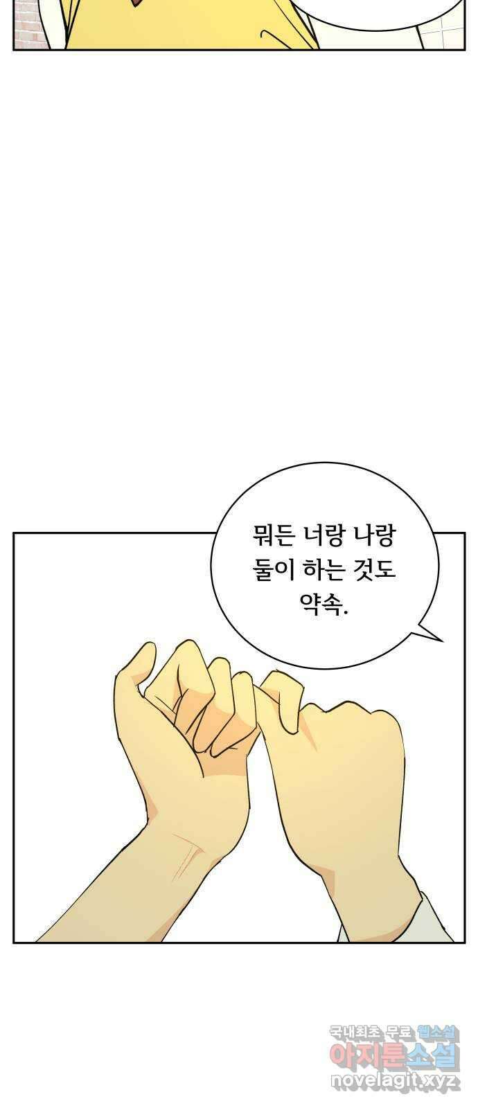 나 없는 단톡방 13화 39