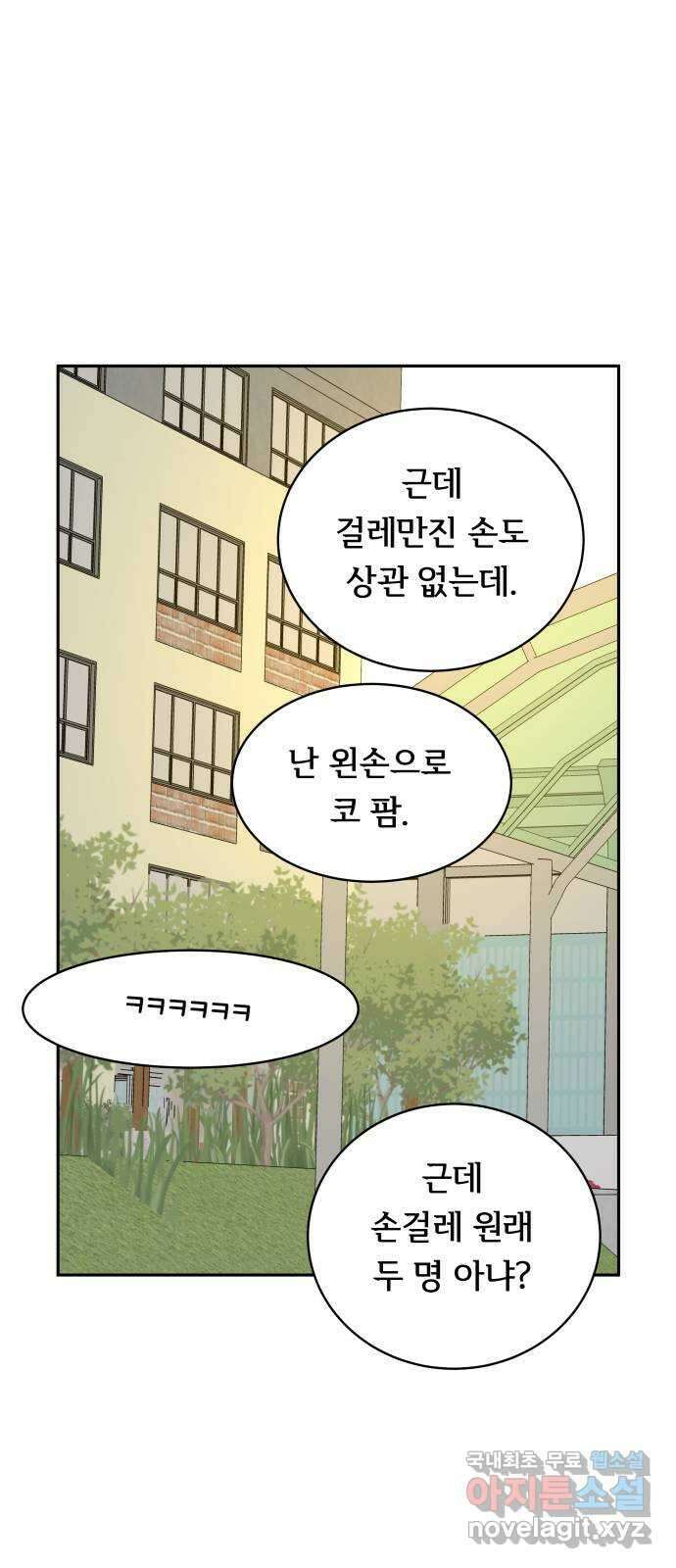 나 없는 단톡방 13화 40