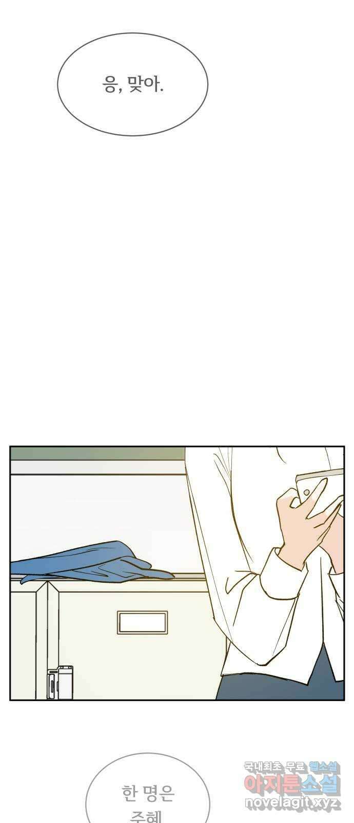 나 없는 단톡방 13화 41