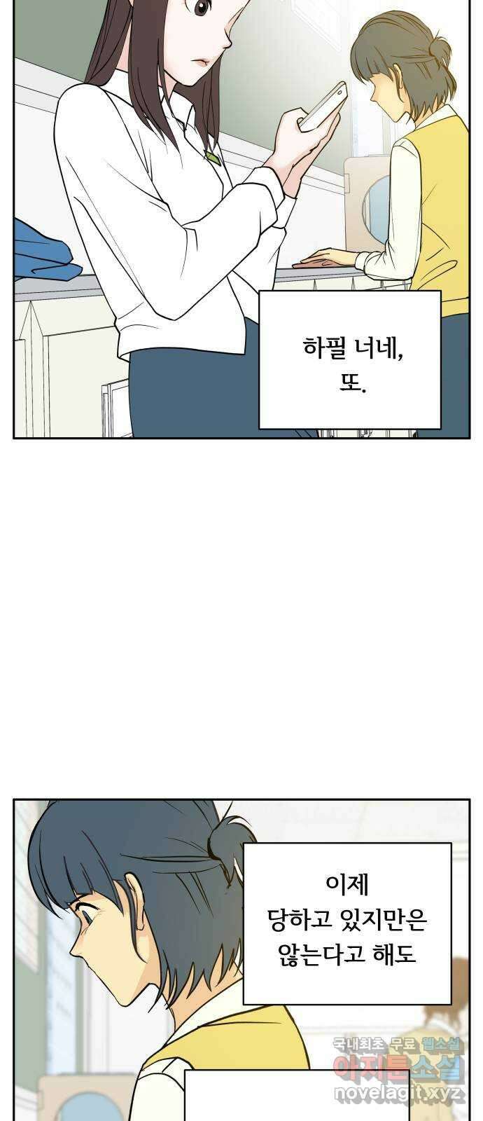 나 없는 단톡방 13화 43