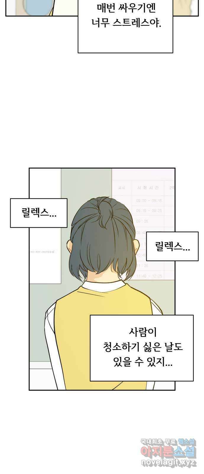 나 없는 단톡방 13화 44