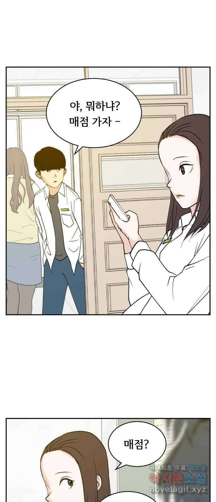 나 없는 단톡방 13화 45