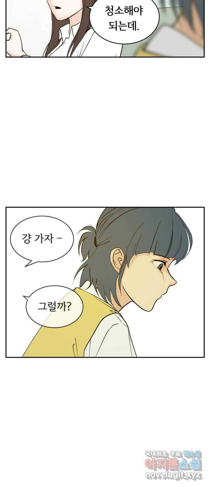 나 없는 단톡방 13화 46