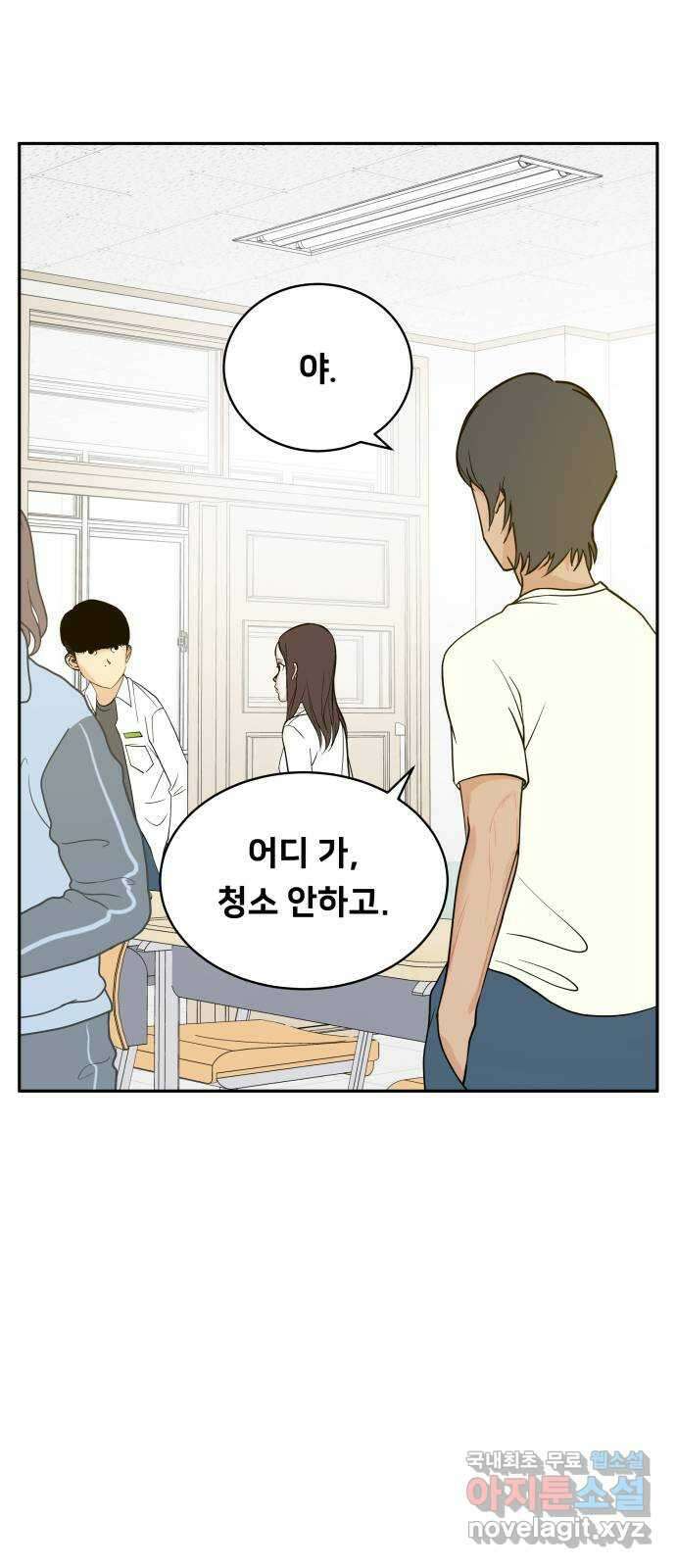 나 없는 단톡방 13화 47