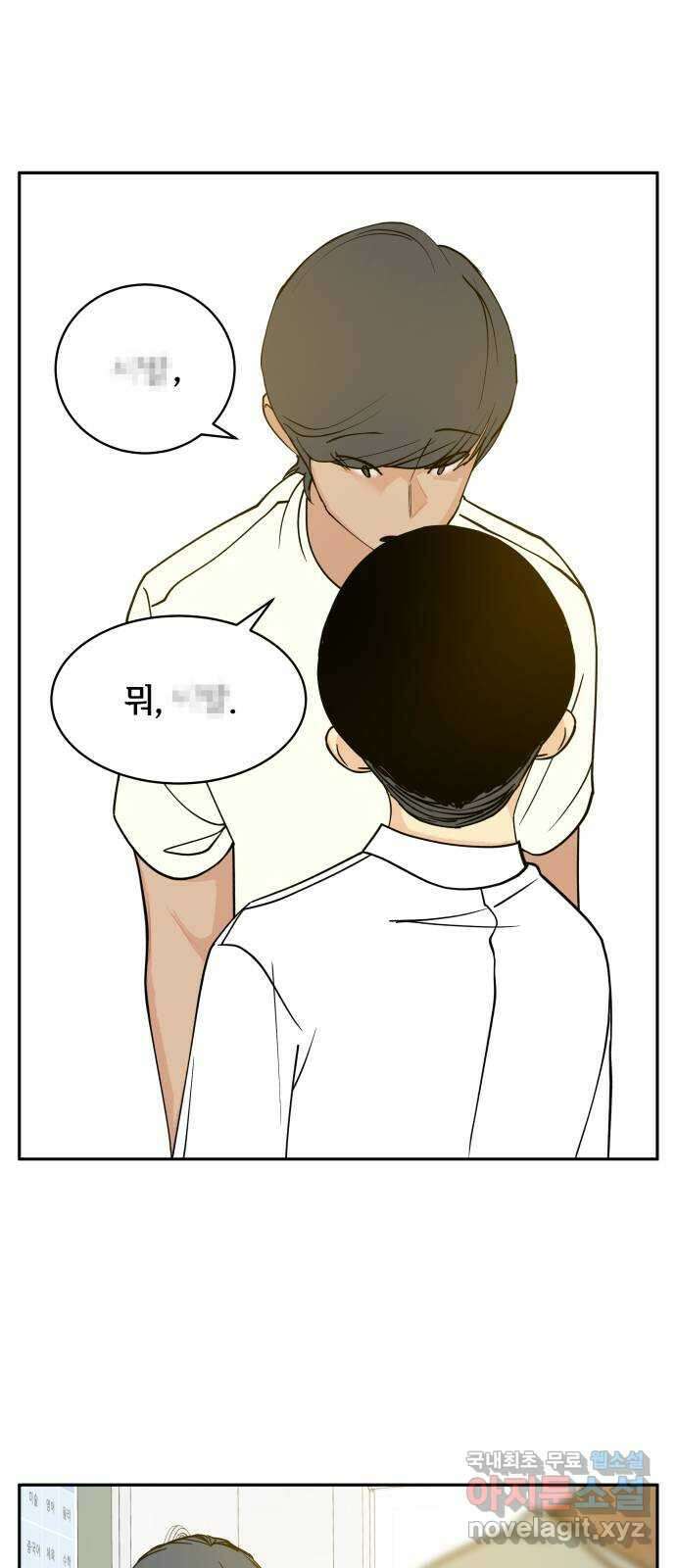 나 없는 단톡방 13화 54