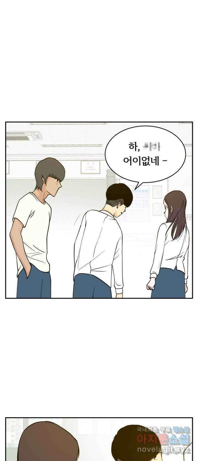 나 없는 단톡방 13화 56