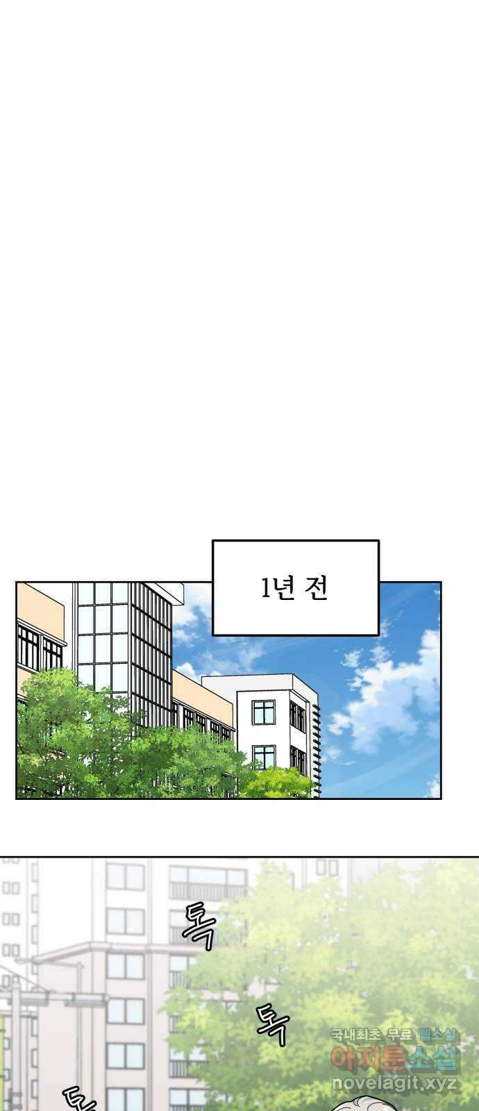 사랑의 헌옷수거함 외전 2화 사랑한다 말해 1