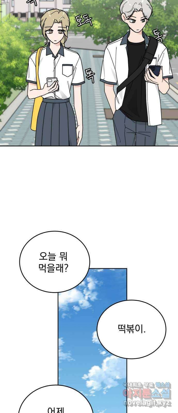 사랑의 헌옷수거함 외전 2화 사랑한다 말해 2