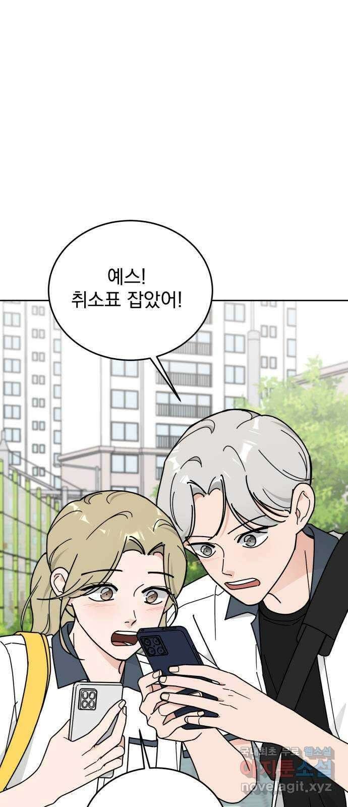 사랑의 헌옷수거함 외전 2화 사랑한다 말해 4