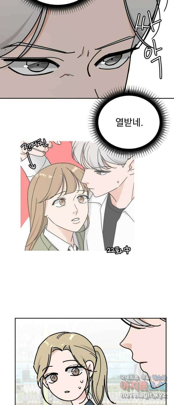 사랑의 헌옷수거함 외전 2화 사랑한다 말해 8