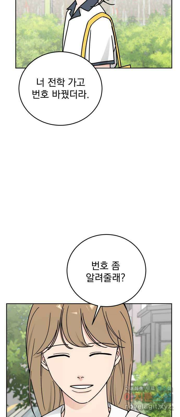 사랑의 헌옷수거함 외전 2화 사랑한다 말해 9