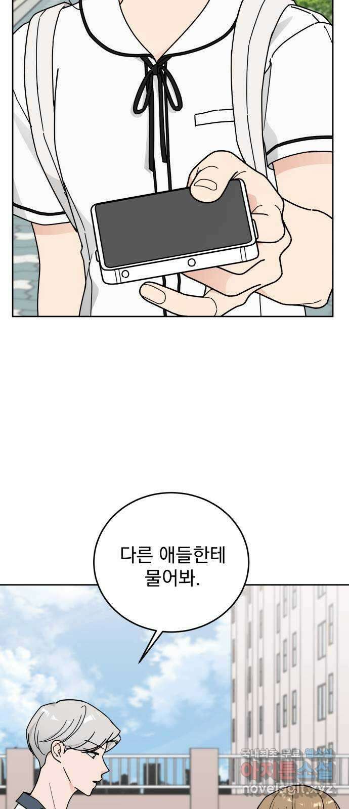 사랑의 헌옷수거함 외전 2화 사랑한다 말해 10