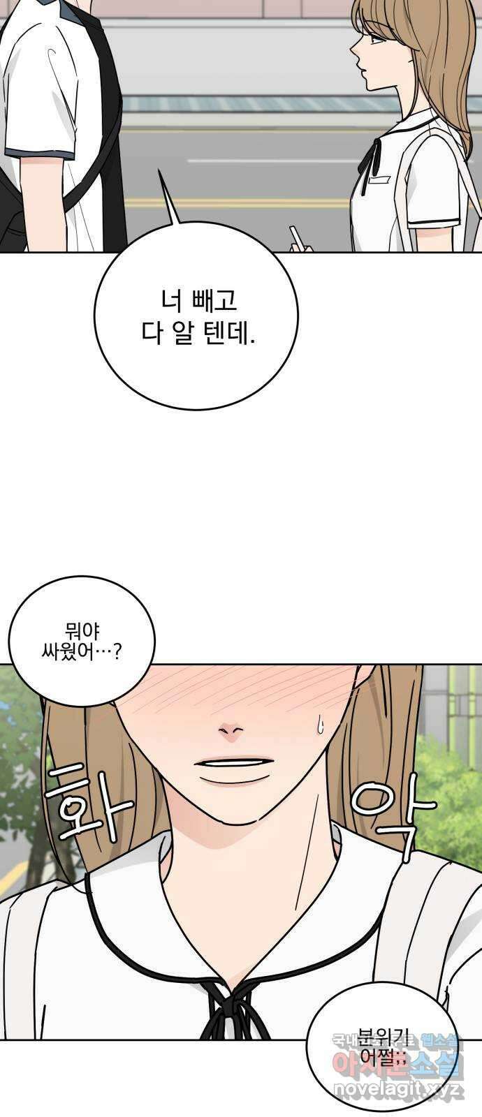 사랑의 헌옷수거함 외전 2화 사랑한다 말해 11
