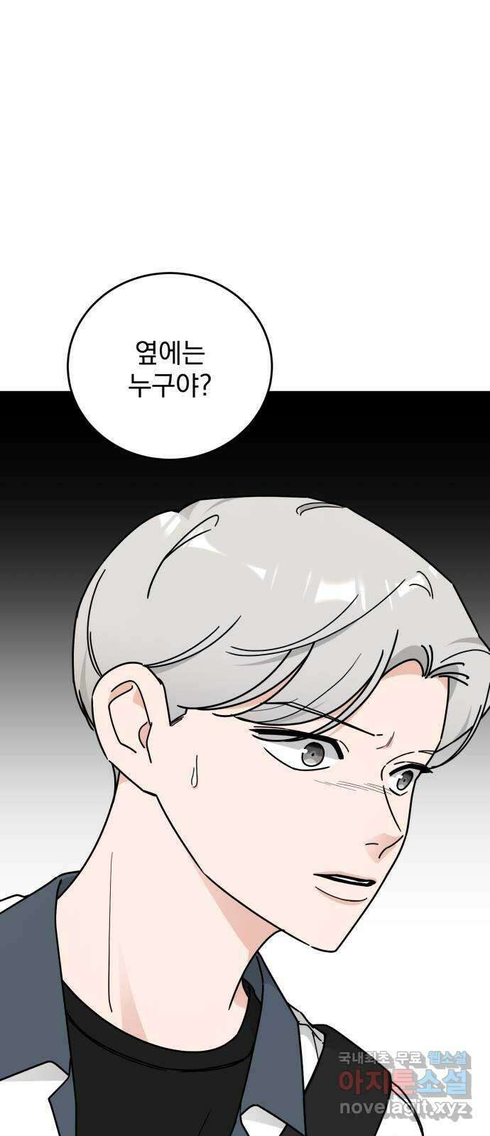 사랑의 헌옷수거함 외전 2화 사랑한다 말해 14