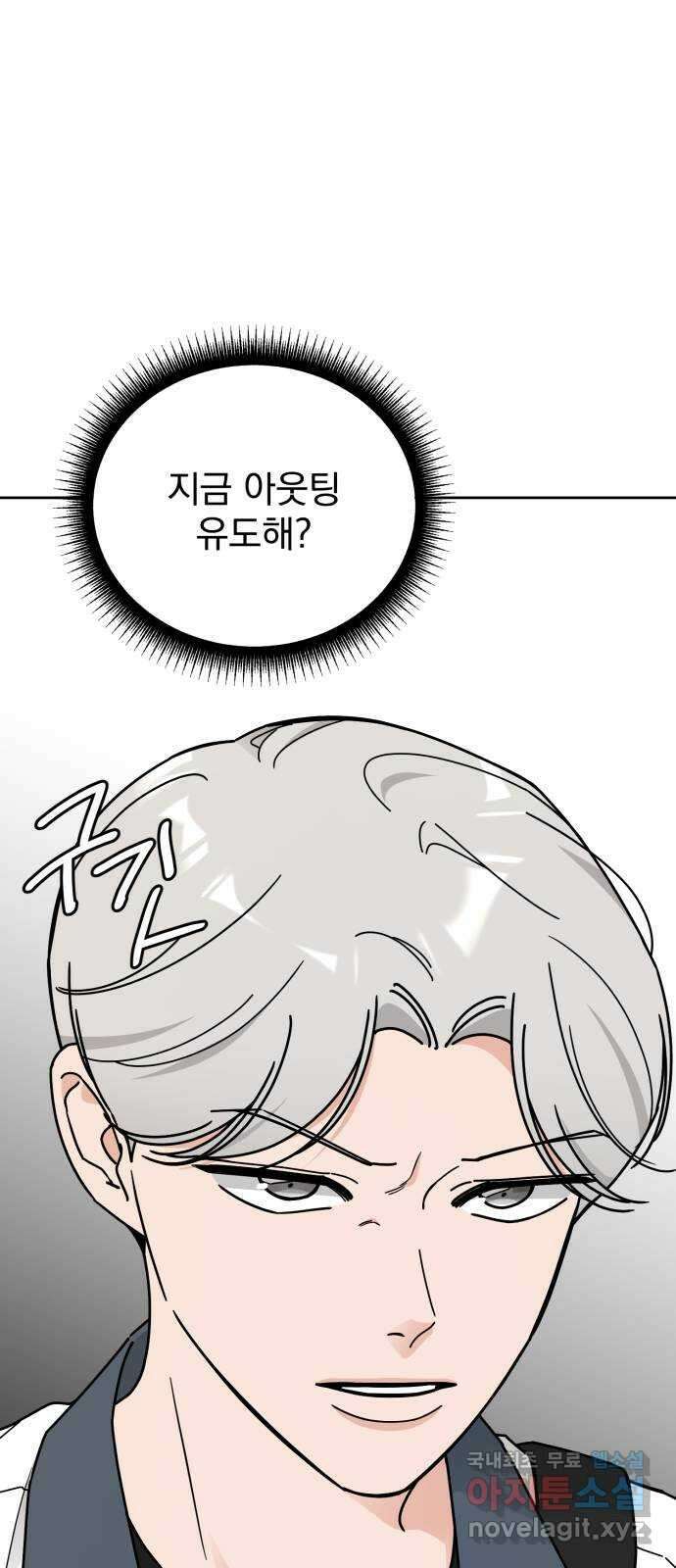 사랑의 헌옷수거함 외전 2화 사랑한다 말해 17