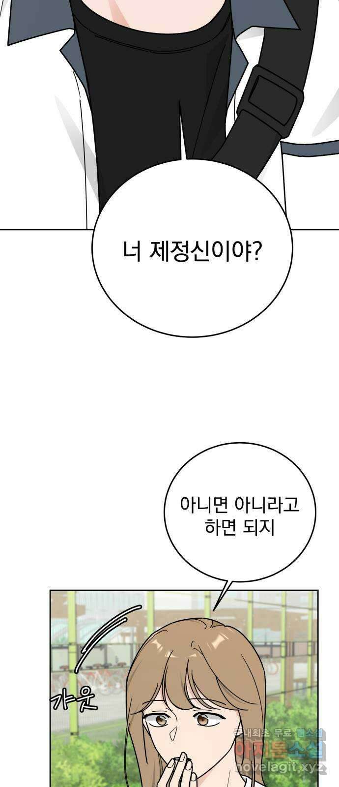 사랑의 헌옷수거함 외전 2화 사랑한다 말해 18
