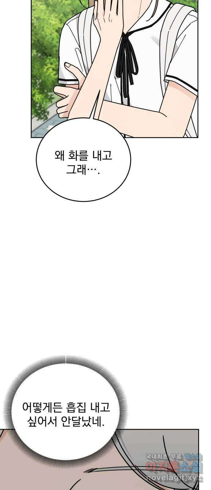 사랑의 헌옷수거함 외전 2화 사랑한다 말해 19