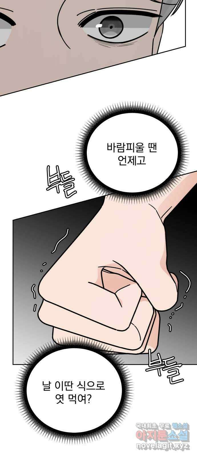사랑의 헌옷수거함 외전 2화 사랑한다 말해 20