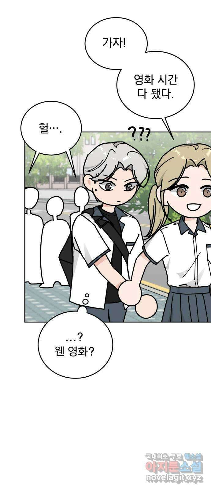 사랑의 헌옷수거함 외전 2화 사랑한다 말해 24