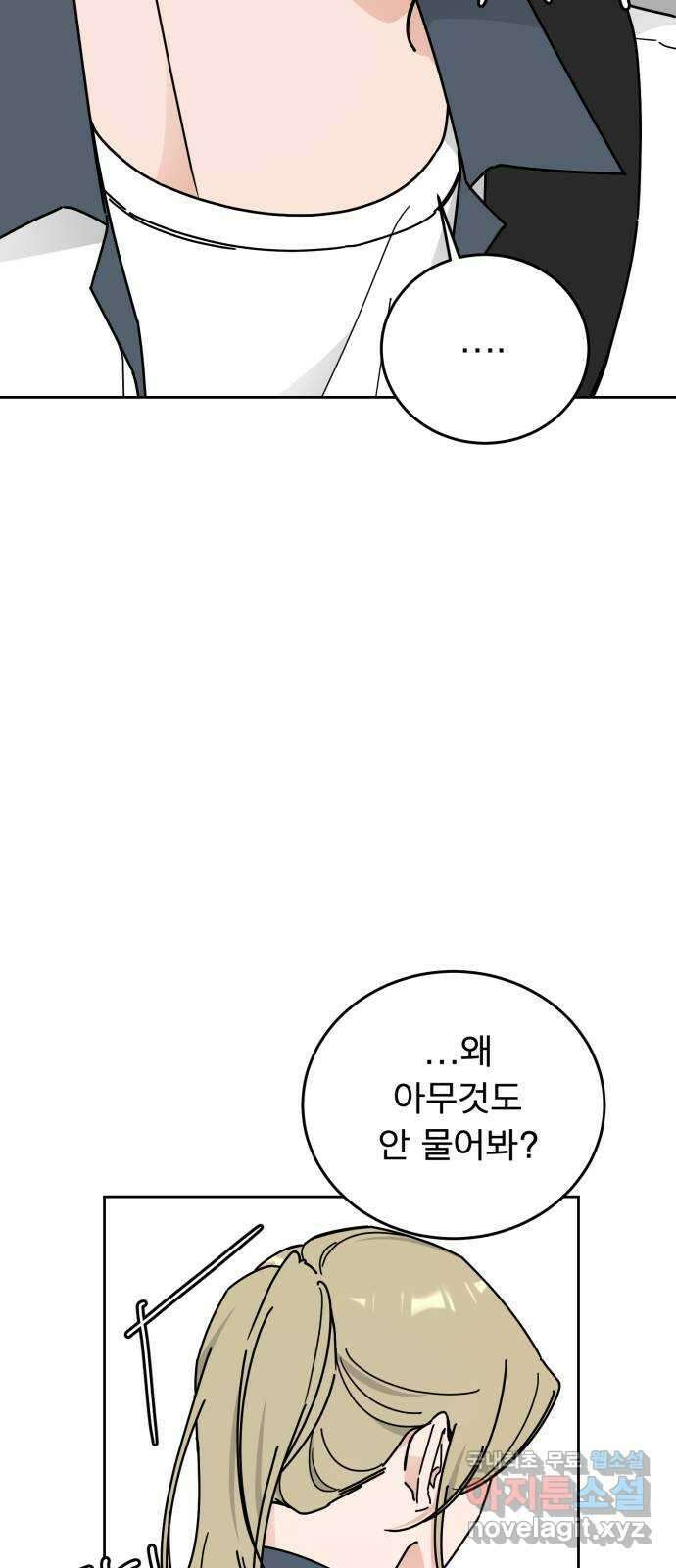 사랑의 헌옷수거함 외전 2화 사랑한다 말해 26