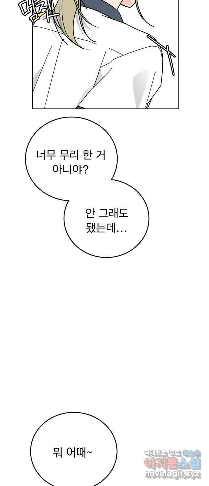 사랑의 헌옷수거함 외전 2화 사랑한다 말해 27