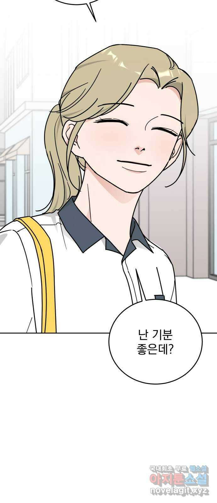 사랑의 헌옷수거함 외전 2화 사랑한다 말해 28