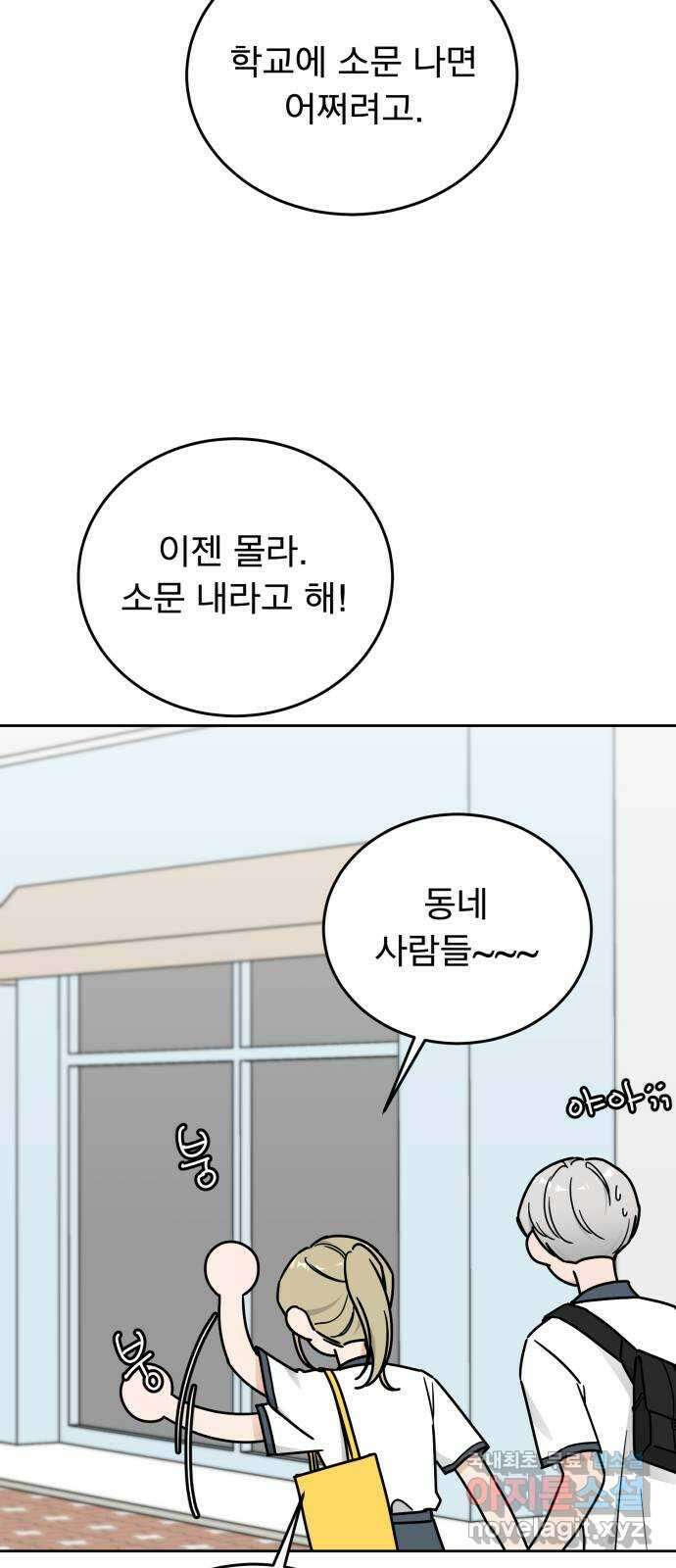 사랑의 헌옷수거함 외전 2화 사랑한다 말해 30