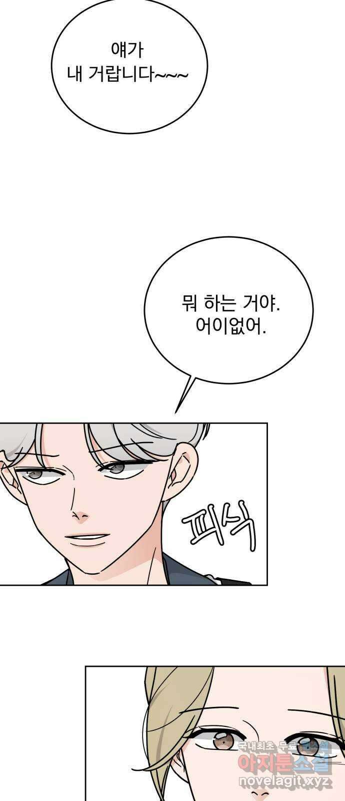 사랑의 헌옷수거함 외전 2화 사랑한다 말해 31
