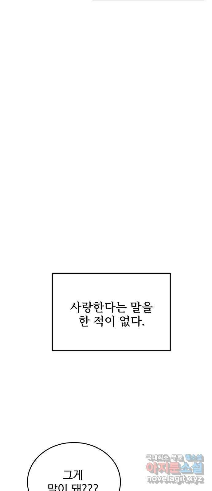 사랑의 헌옷수거함 외전 2화 사랑한다 말해 41
