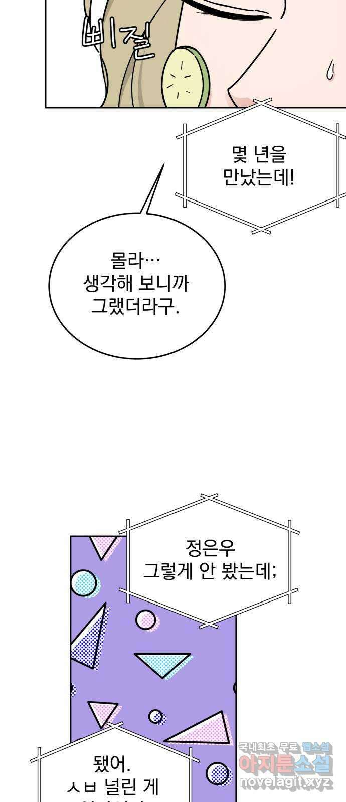 사랑의 헌옷수거함 외전 2화 사랑한다 말해 44