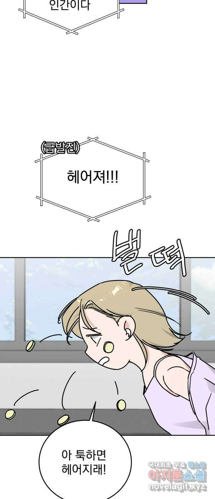 사랑의 헌옷수거함 외전 2화 사랑한다 말해 45
