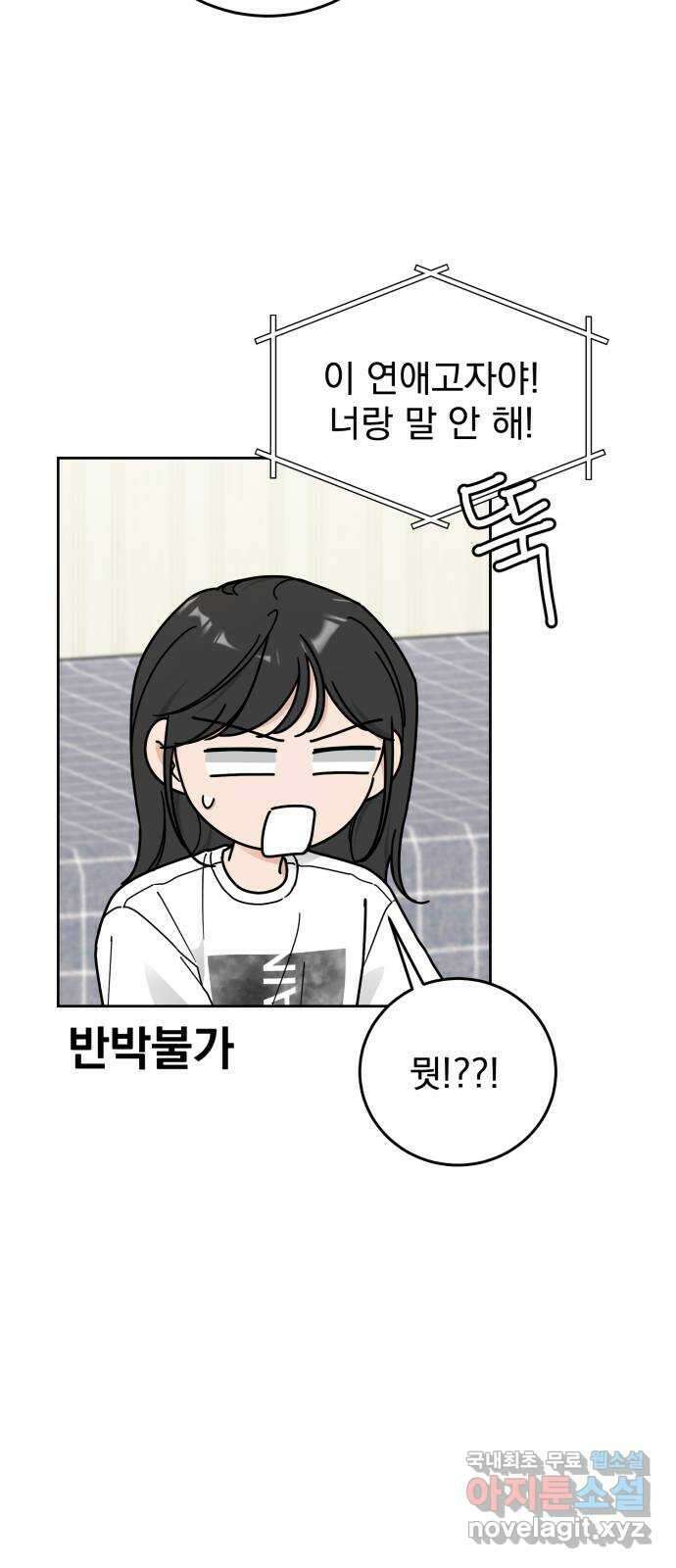 사랑의 헌옷수거함 외전 2화 사랑한다 말해 46