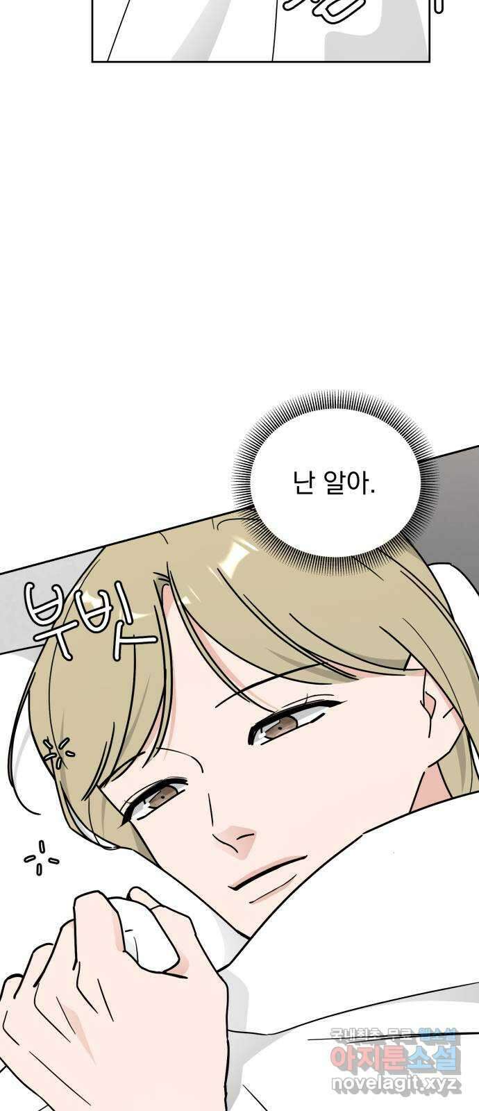 사랑의 헌옷수거함 외전 2화 사랑한다 말해 48